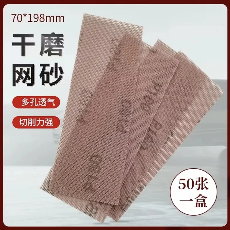 70x198网格砂纸，手推板砂纸干磨砂纸