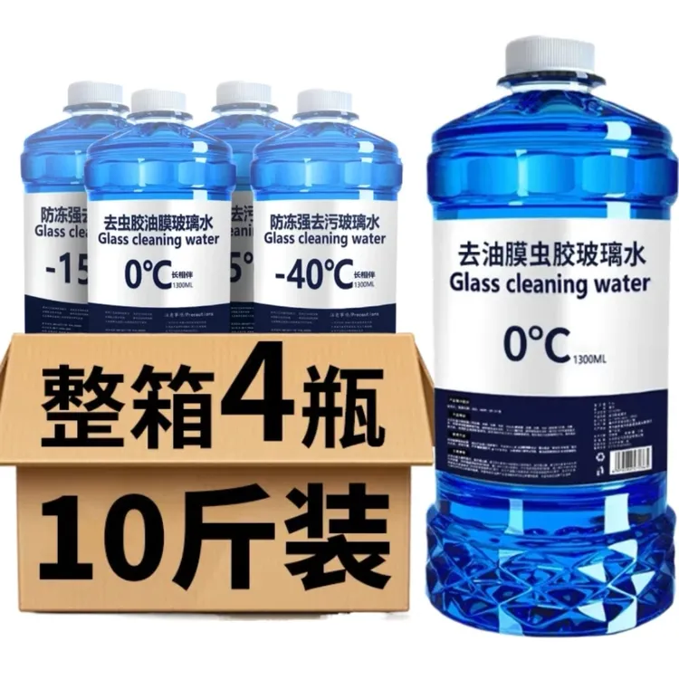 【四季通用】汽车专用玻璃水强力去污去油膜汽车养护镀膜防水玻璃水