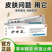 【拍5盒发6盒】炉甘石正品止痒抑菌膏老人小孩快速外用缓解清凉止痒
