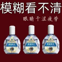 【3单5单囤】泰国眼王叶黄素眼部护理液模糊看不清舒缓眼干眼涩疲劳