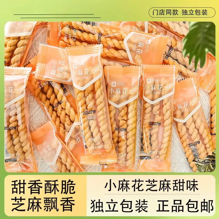良品铺子小麻花芝麻甜味门店同款独立小袋装传统糕点麻花零食