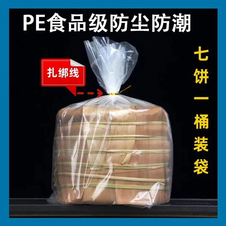 加厚普洱茶饼包装袋白茶透明存茶袋防尘防潮收藏收纳专用袋食品级
