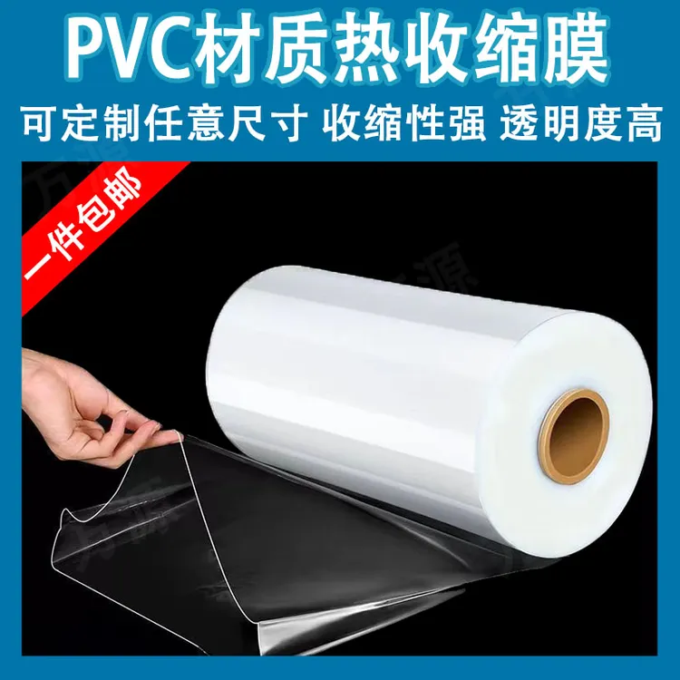 PVC本白透明双通塑封膜筒膜包装开口宽度长度自由裁剪裁缠绕热缩