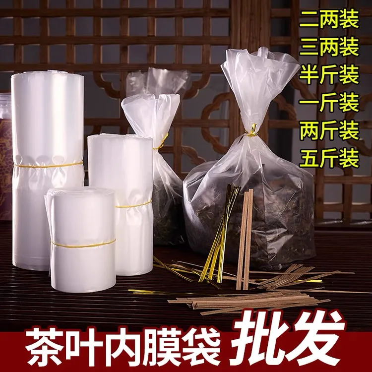 透明内膜袋罐子内袋茶叶包装袋子半斤装红茶绿茶500g装金线封口袋