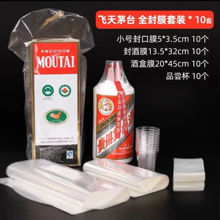 封酒专用热缩膜适用飞天生肖封口热缩膜神器热缩膜透明封酒专用膜