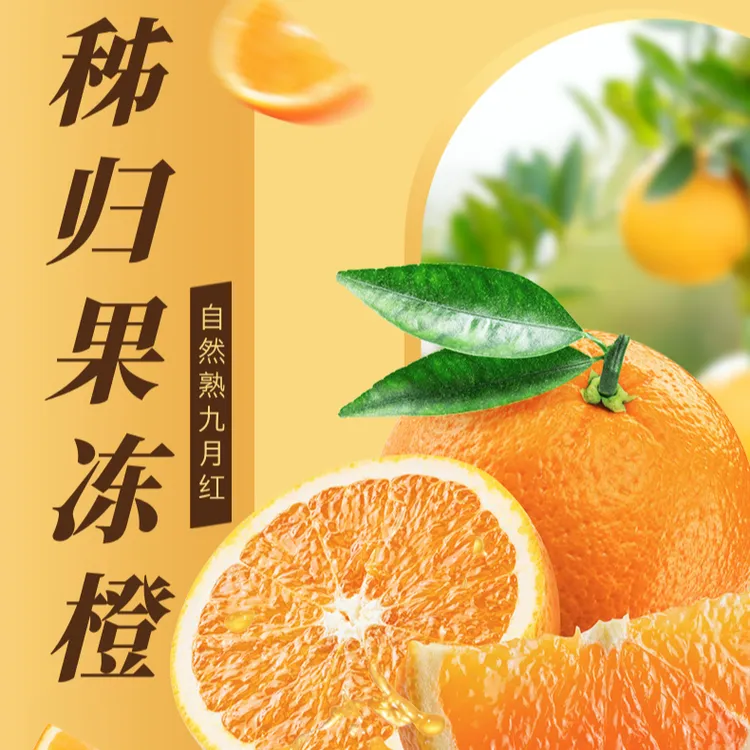 湖北秭归自然熟九月红果冻橙 秭归果冻橙 果冻橙 脐橙 九甜一酸