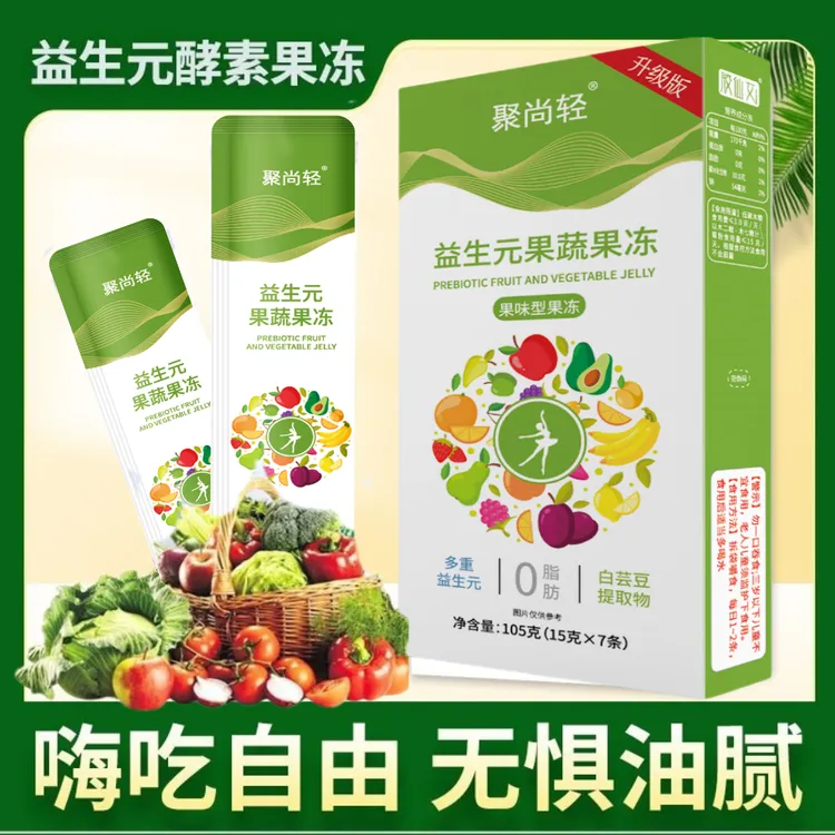 【拍一发15盒】聚尚轻益生元果蔬果冻蓝莓益生菌升级版果味型