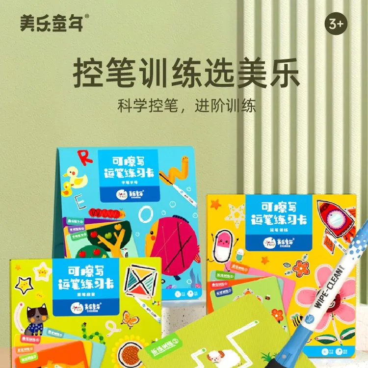 美乐童年儿童控笔训练幼儿园入门字帖234岁宝宝数字描红练习画册