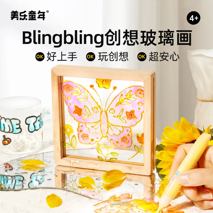 美乐童年冰冰胶创想画免烤胶画儿童手工diy水晶涂色装饰玩具