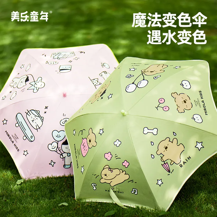 美乐童年儿童魔法变色伞小孩雨伞太阳伞遇水变色防晒可爱卡通