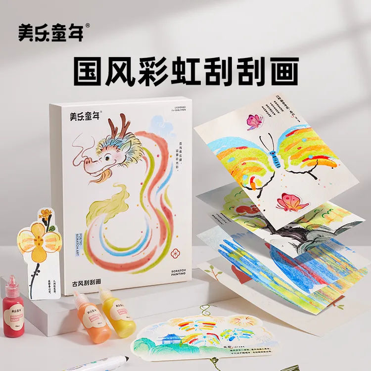 美乐童年彩虹刮画儿童点彩刮刮画国风diy手工涂鸦套装生日礼物