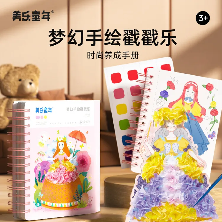 美乐童年公主戳戳乐儿童公主换装衣服贴纸涂色手绘手工时尚diy贴