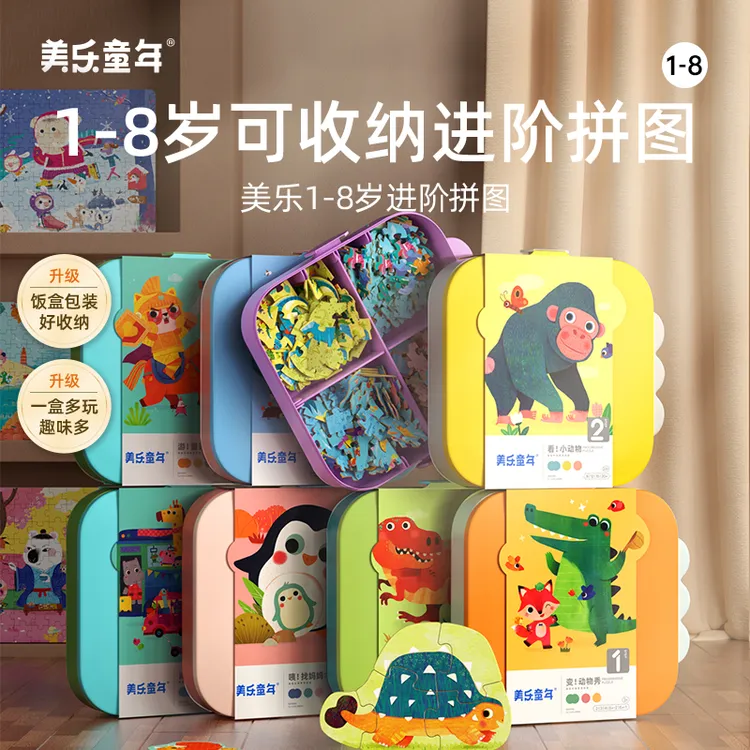 美乐童年饭盒拼图儿童益智进阶宝宝幼儿玩具1-8岁儿童拼图