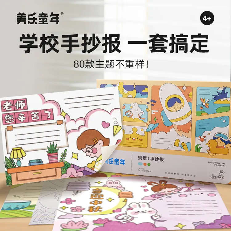 美乐童年手抄报模板小学生大全儿童绘画A3A4半成品涂色素材手绘画