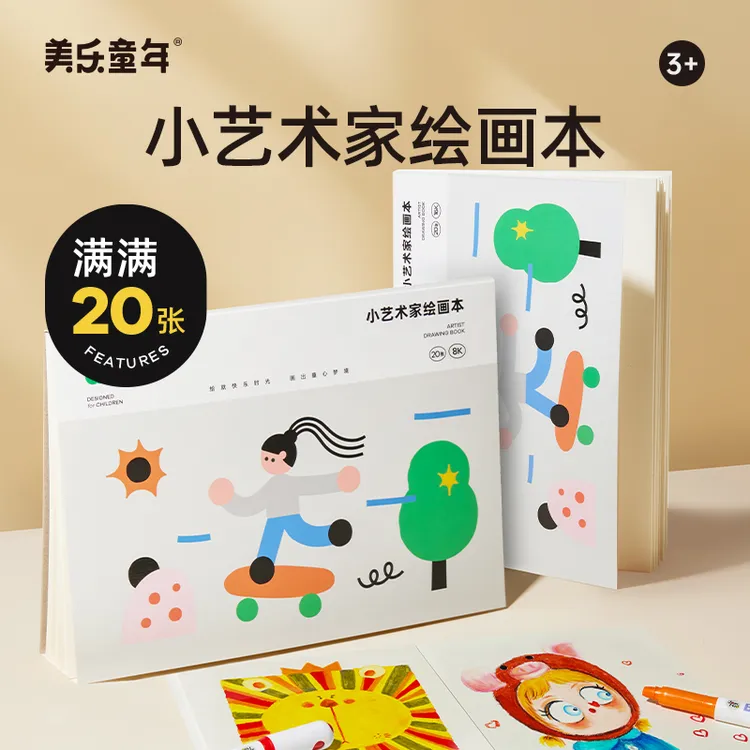 美乐童年素描本图画本小学生美术专用画本8k16k素描绘画本涂色本