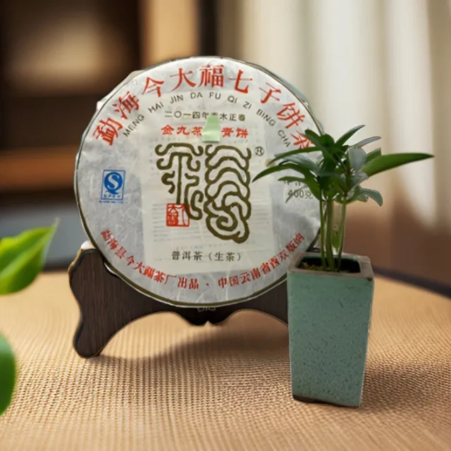 【安源茶行】2014年金九茶W青饼品鉴装 云南七子饼 普洱生茶