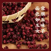 【五味俱全 品质升级】道地五味子 油籽正宗北五味辽五味 S