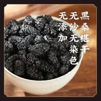 允斌【黑桑椹干】道地天然原味桑葚 无沙无添加 即食泡水干果S