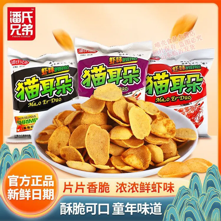 潘氏兄弟猫耳朵薯片虾片小包装零食薄脆五香鲜虾好吃美味片片鲜香