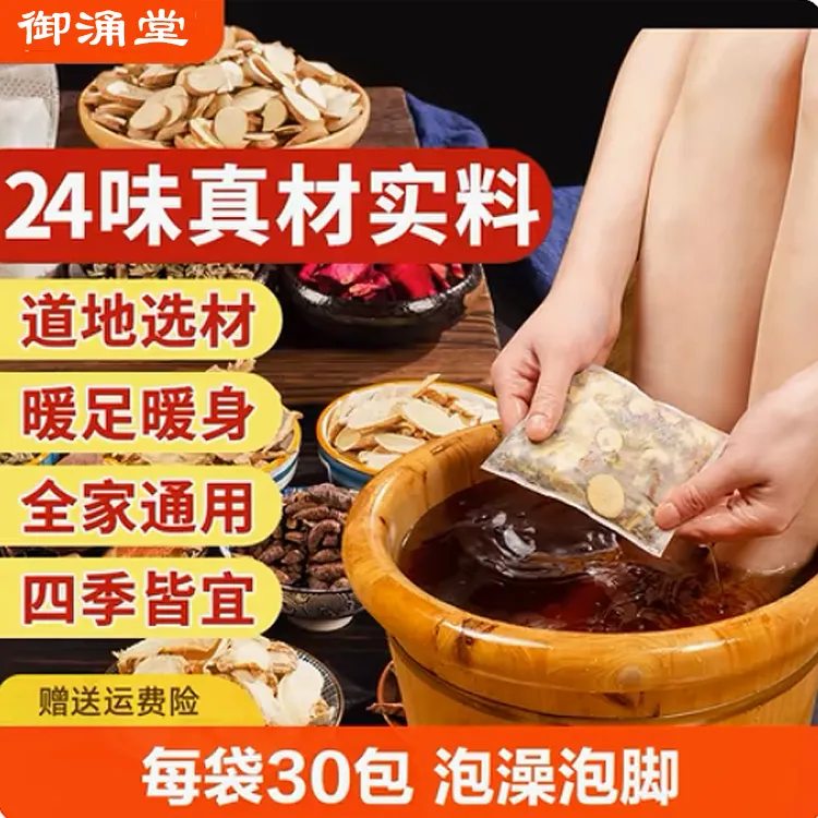 艾叶泡脚包干姜益母草二十四味泡脚包真材实料艾草老姜草本足浴包