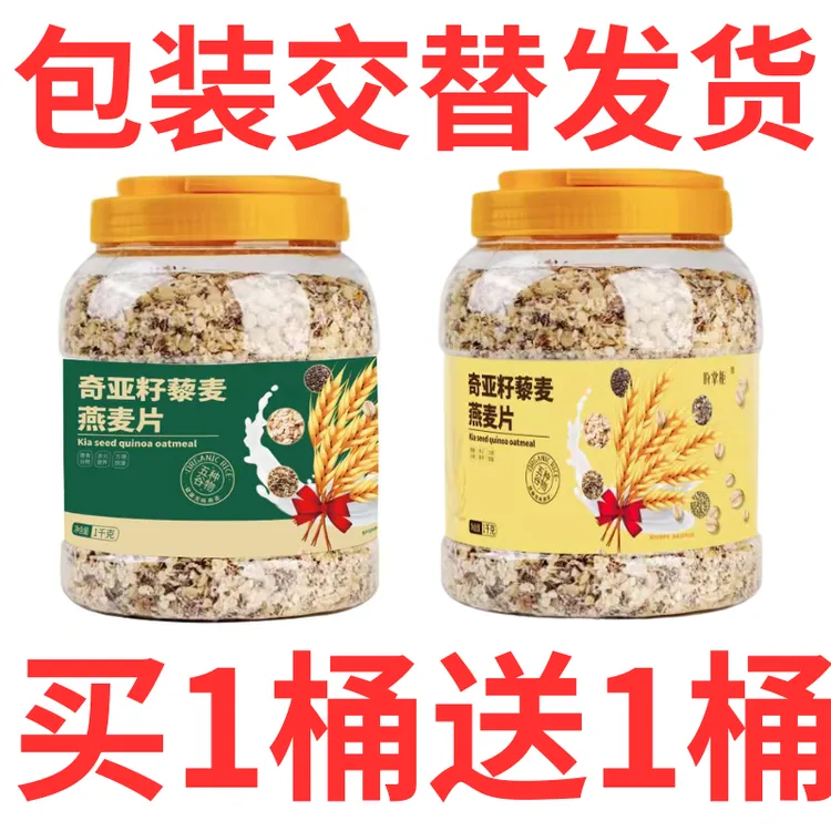 奇亚籽藜麦燕麦片罐装开罐即食代餐