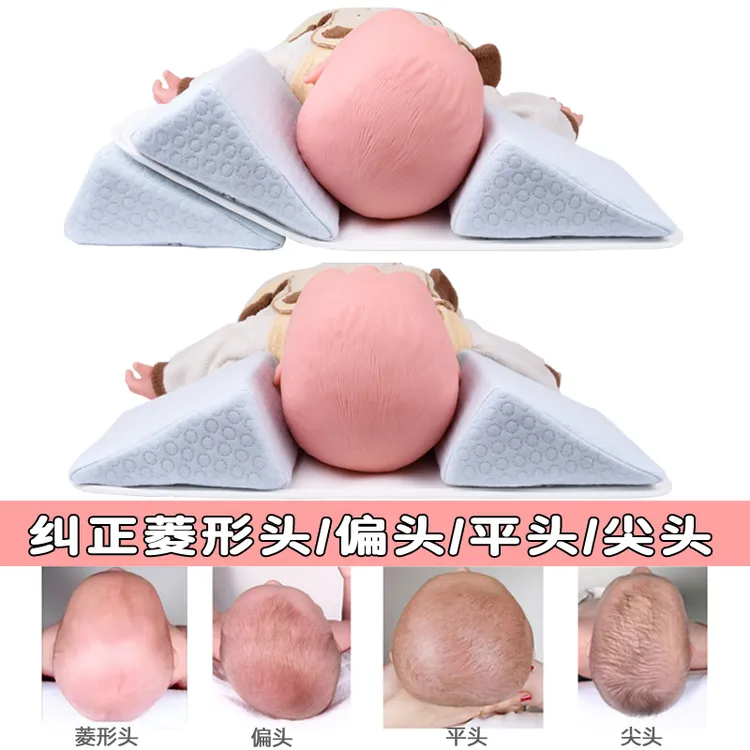 婴儿定型枕宝宝纠正头型枕侧睡枕防偏头尖头扁平头舟状菱形头犄角