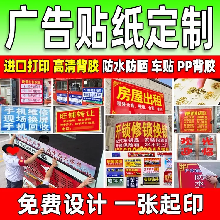 定制出租房招租海报广告贴纸广告纸户外设计旺铺门面招租高清防水