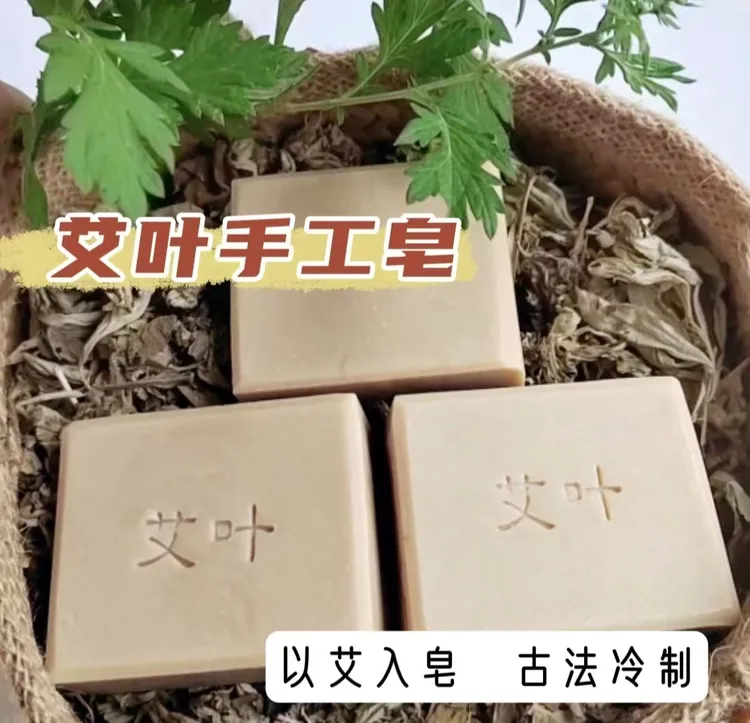 遇见花容 艾叶手工淋浴皂 洗澡家用传统 老少皆宜宝宝沐浴 冷制皂