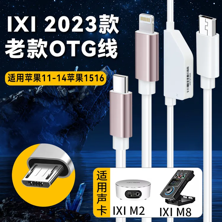 OTG直播线适用IXI M2 M8电脑声卡苹果14/15/16数据线连接线转接线