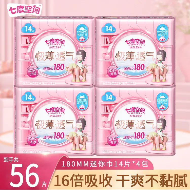 七度空间迷你超薄透气护垫护翼卫生巾正品日用薄款姨妈巾