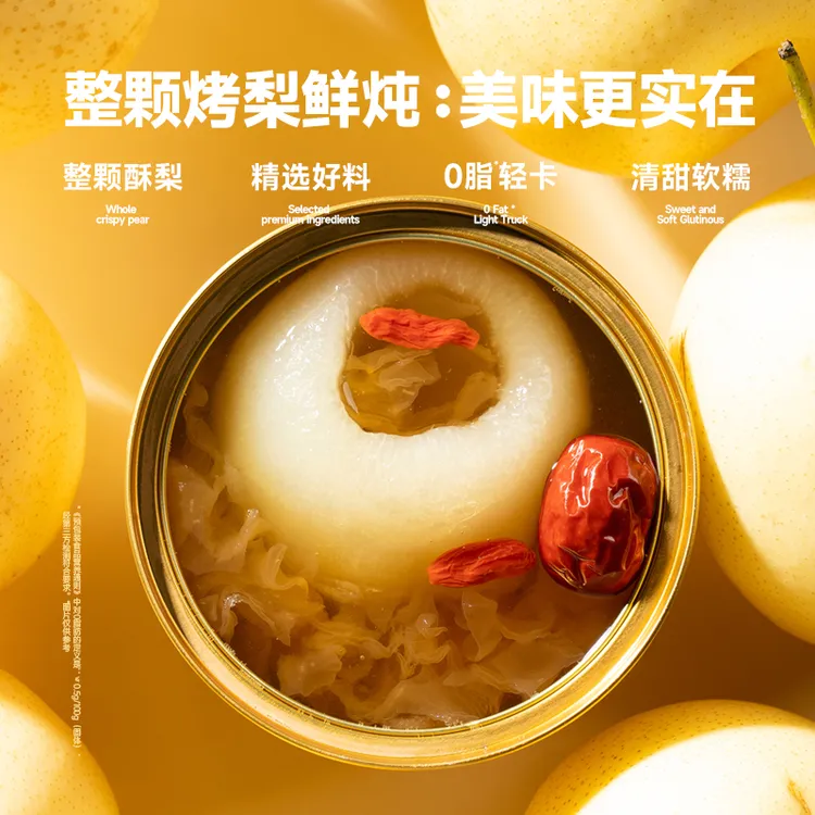 焙鲜说冰糖烤梨小吊梨汤小碗银耳烤梨鲜炖整颗正宗烤梨即食罐头