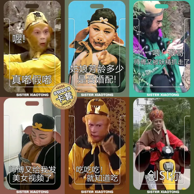 恶搞西游记表情包滑盖卡套饭卡公交卡身份证件保护套门禁卡校园卡
