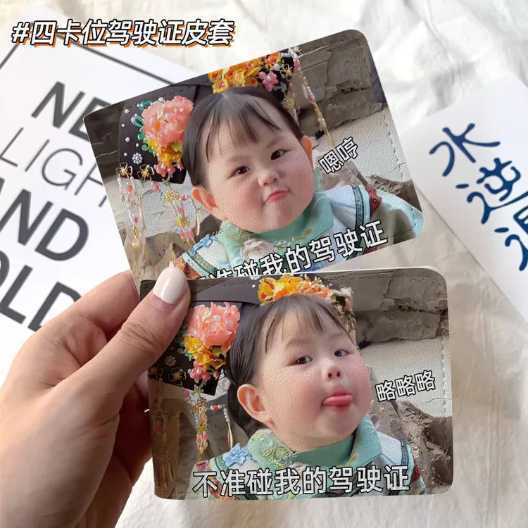 瑶一瑶搞笑表情汽车驾驶证保护套皮套机动车行驶证驾照本二合一
