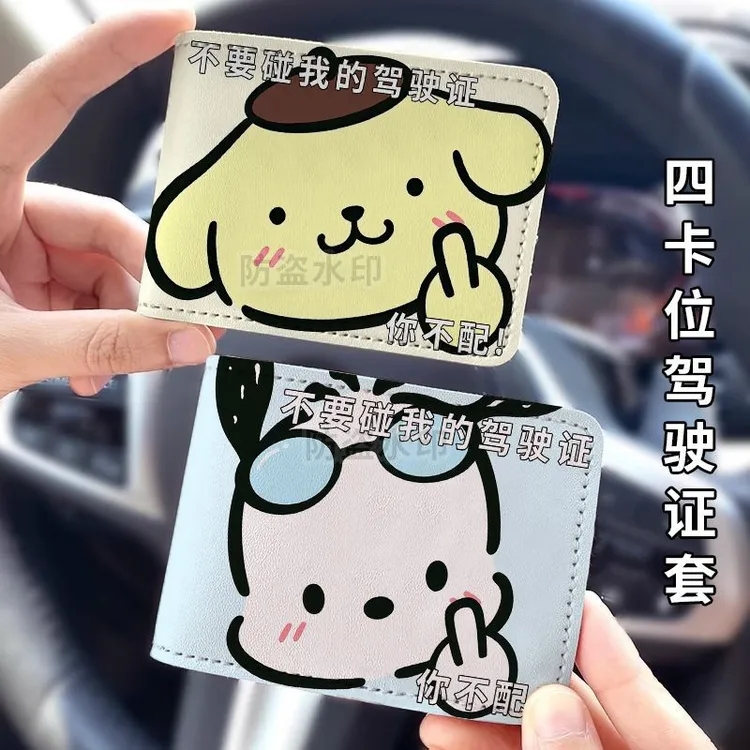 帕恰狗布丁狗卡通汽车驾驶证皮套行驶证件套机动车驾照证套二合一