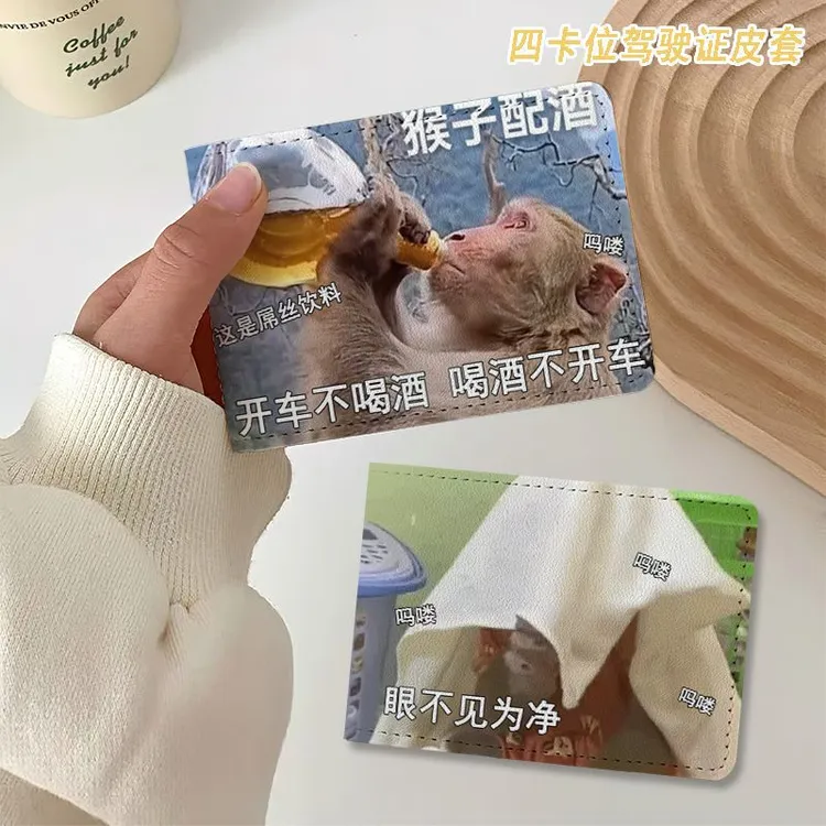 吗喽猴子表情驾驶证保护套二合一行驶证机动车驾照本皮套高颜值