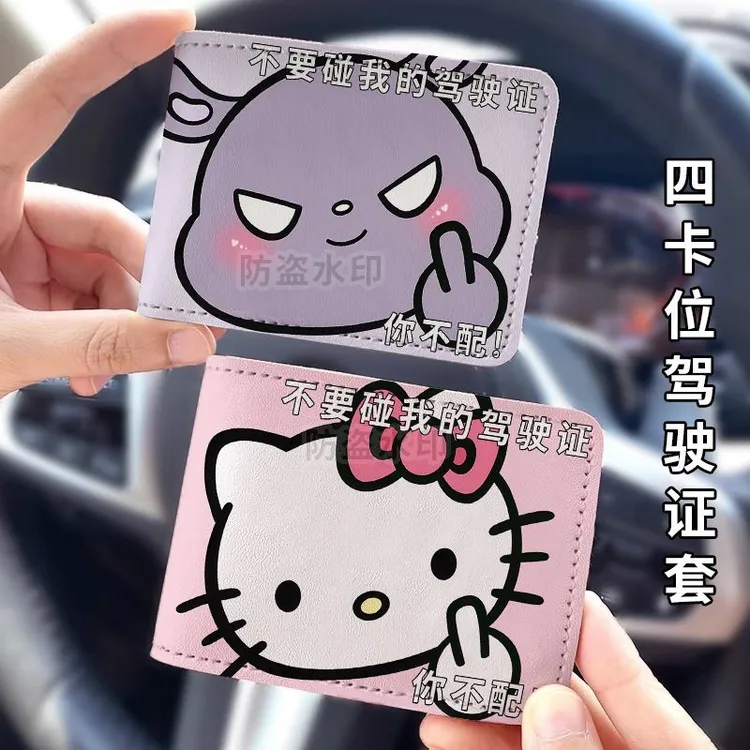 巴库hellokitty猫汽车驾驶证皮套行驶证件套机动车驾照证套二合一