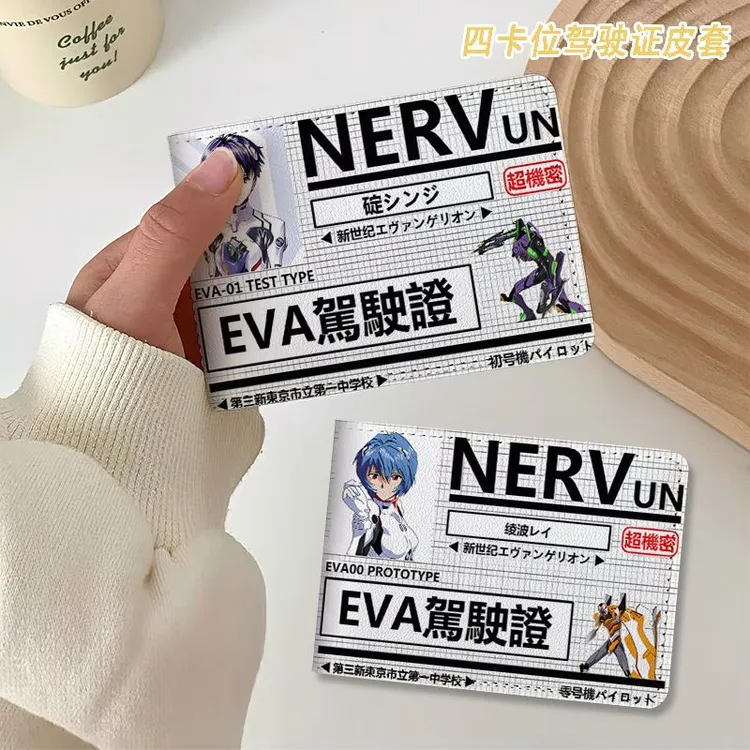 新世纪福音战士驾驶证保护套二合一行驶证机动车驾照本皮套高颜值
