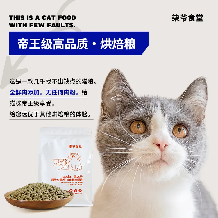 柒爷食堂P44+P35组合装4斤烘焙猫粮全阶段高蛋白营养长肉美毛营养