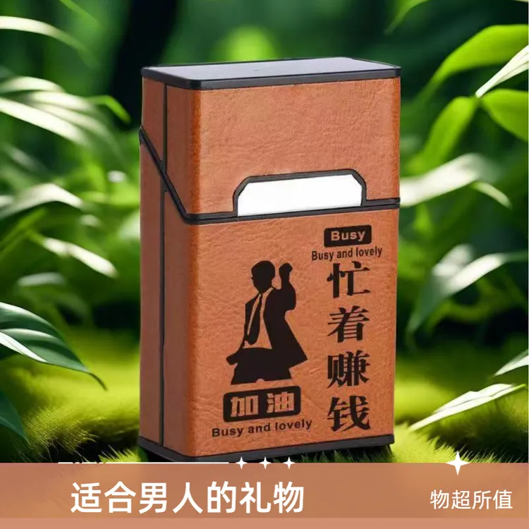 烟盒高颜值新款男士专用整包装软硬通用磁扣防压防汗夏季保护套