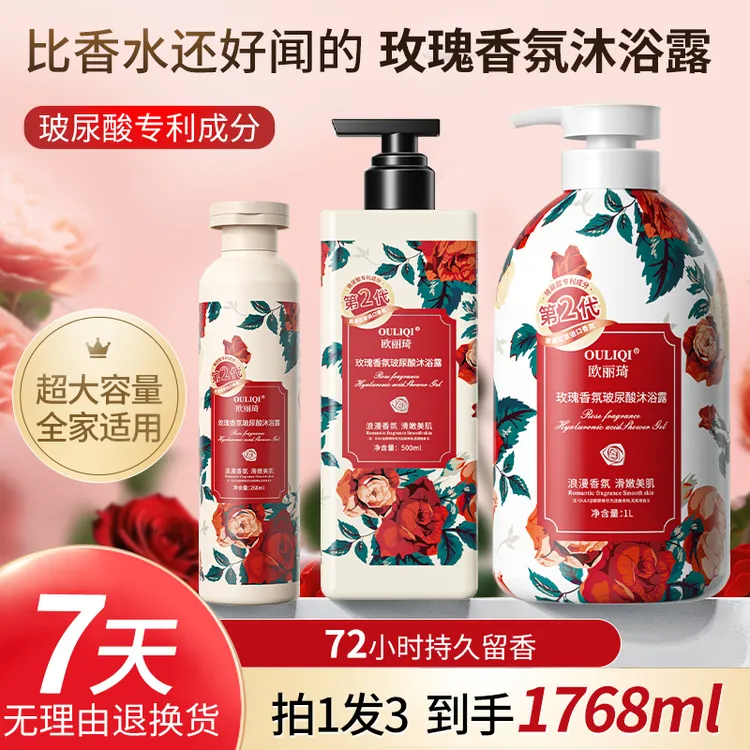 【拍1发3】玫瑰花香香氛玻尿酸沐浴露 洗澡持久留香72小时补水保湿
