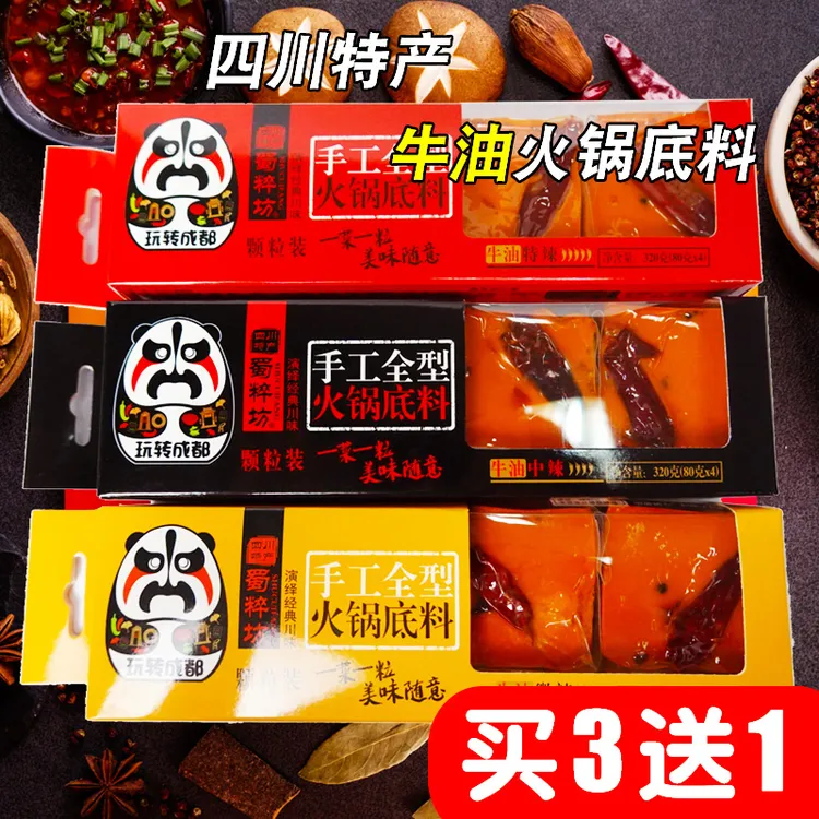 四川特产老成都蜀粹坊牛油特辣手工火锅底料川味麻辣烫香锅料