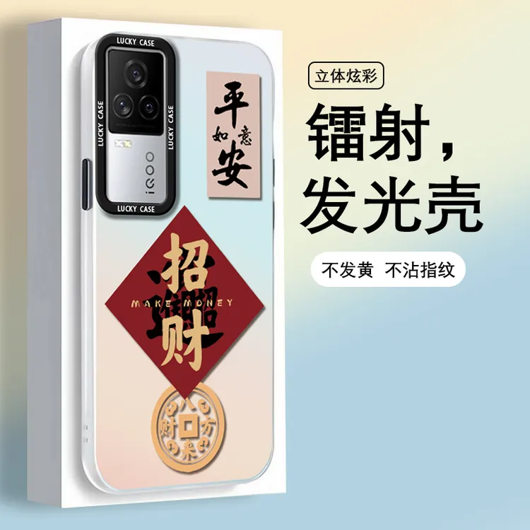 iQOO7手机壳防摔镭射炫彩壳全包保护套新年款招财潮牌个性网红壳