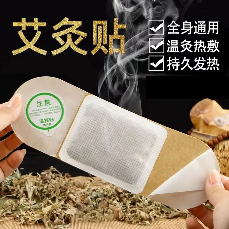 自发热艾灸贴艾草贴暖腹贴暖身贴草本暖宝宝暖贴热敷发热贴热灸贴