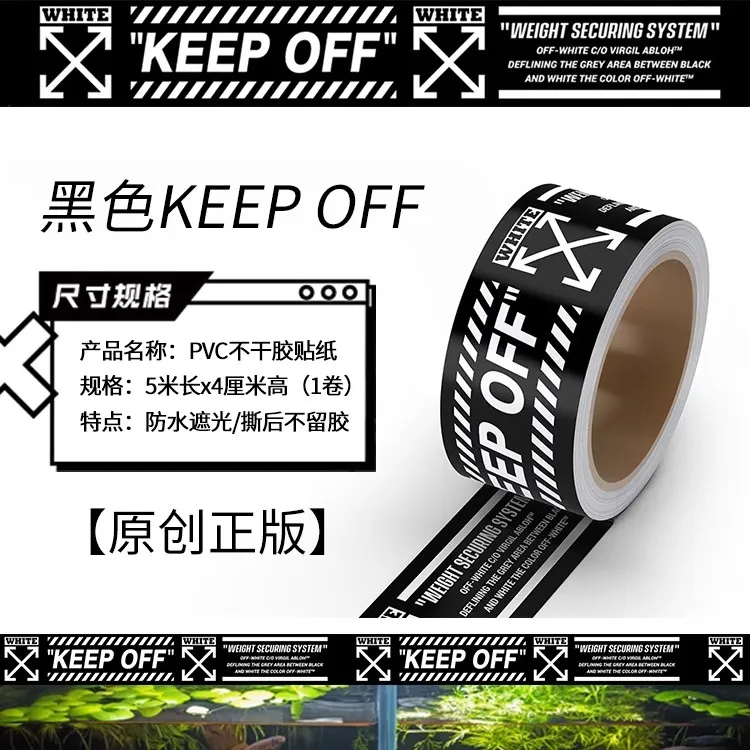 潮牌鱼缸防水遮光挡水渍胶带贴条黑白色长条不留胶多用途标志贴纸