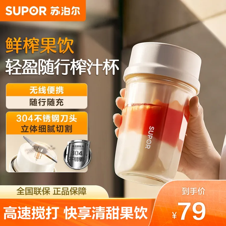 苏泊尔小型便携榨汁机无线随身户外夏季快速轻盈随行鲜榨果饮杯