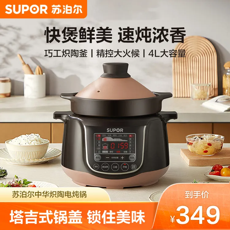 苏泊尔中华炽陶电炖锅煲汤锅电砂锅熬粥4升家用养生锅官方旗舰店