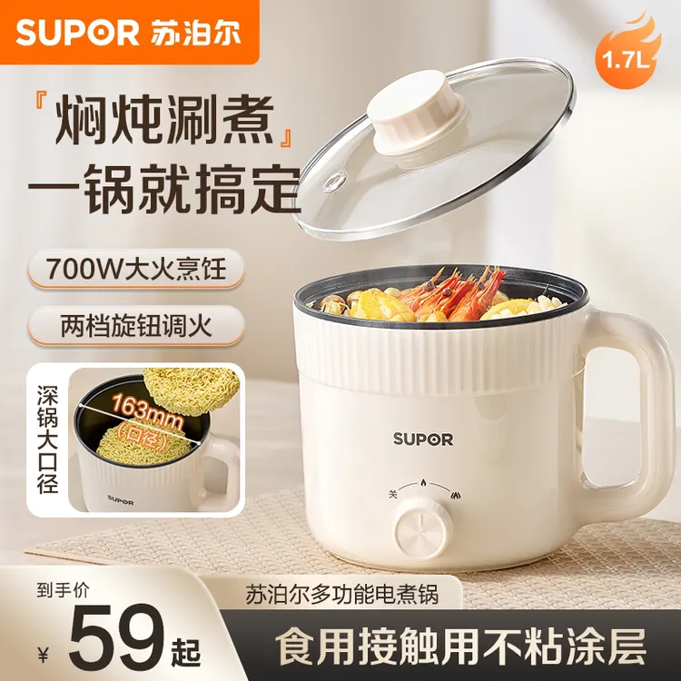 苏泊尔电煮锅小容量宿舍家用多功能焖炖涮带把手煮泡面碗小煮锅