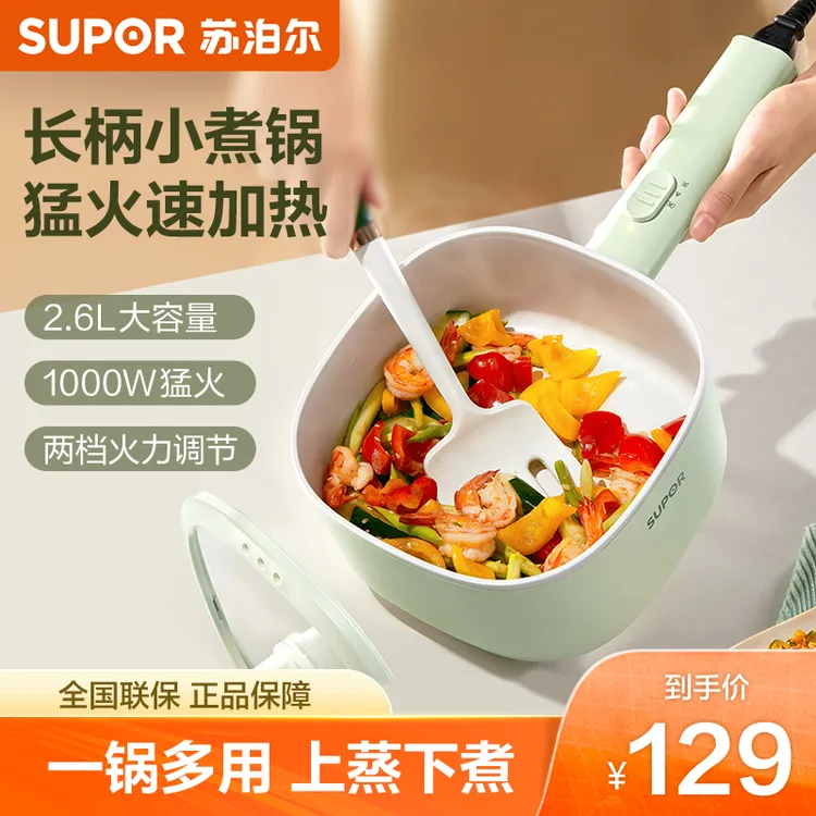 苏泊尔电煮锅家用宿舍蒸煮焖炖涮多用小容量一体电火锅官方旗舰店