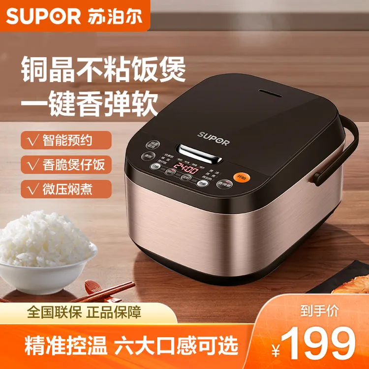 苏泊尔电饭煲电饭锅铜晶不粘内胆4升家用香弹柴火电饭锅家用4-6人