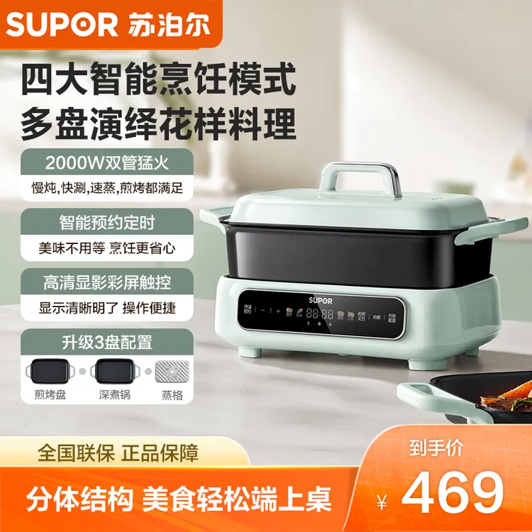 苏泊尔多功能料理锅电煮锅电蒸锅智能电火锅家用电热锅官方旗舰店